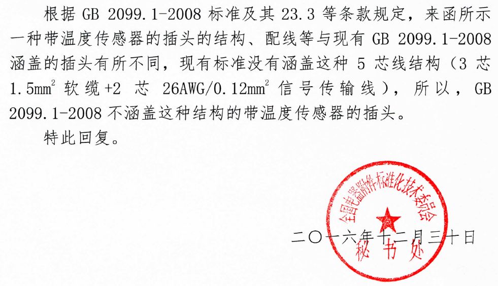 帶溫控線插頭CQC認證如何辦理？