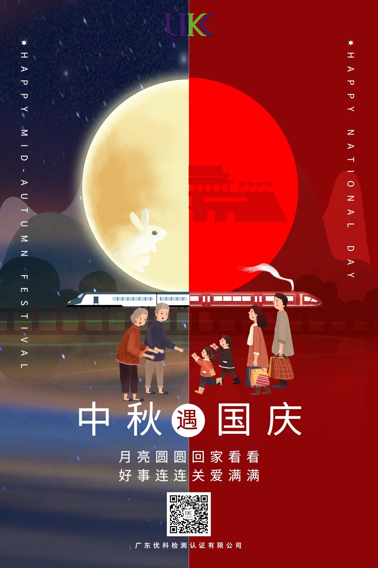 中秋遇國慶，廣東優(yōu)科祝您節(jié)日快樂！