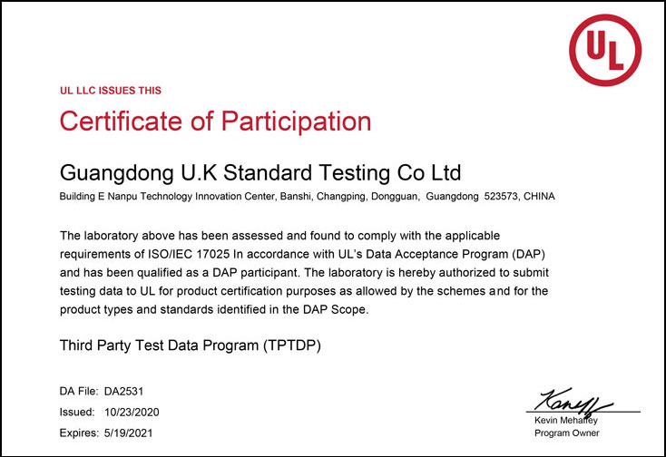 UL免目擊授權資質