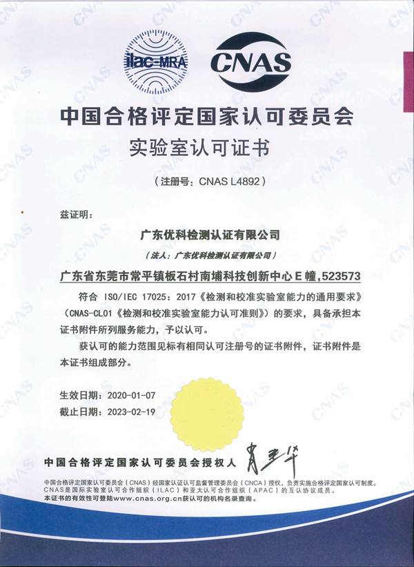 GB2423鹽霧試驗CNAS資質(zhì)