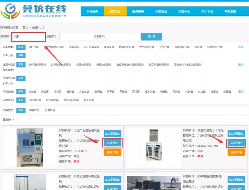 通過“莞儀在線”預約測試，每年最高可領30萬補貼！