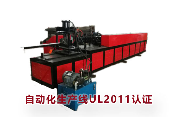 自動化生產線UL2011認證