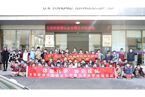 優科檢測&常平板石小學科普開放日活動【第二場】