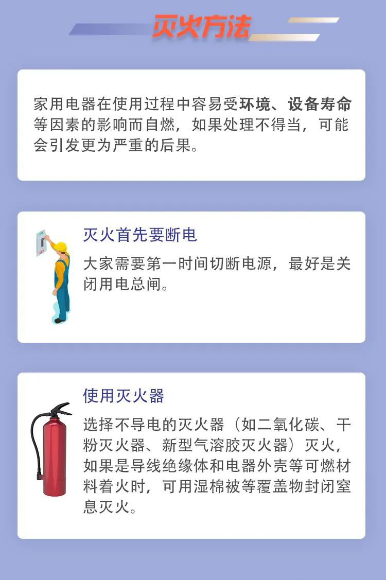 科普丨家用電器消防安全，要注意那些事項？