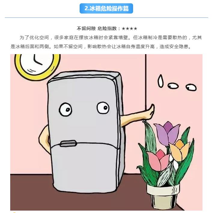 炎炎夏季，請收下這份電器安全使用指南