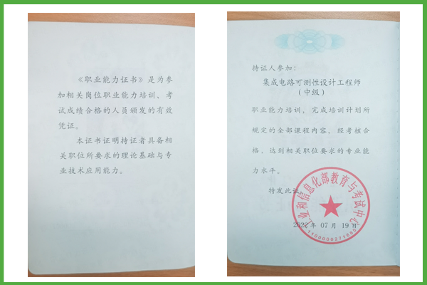 工業和信息化職業能力證書