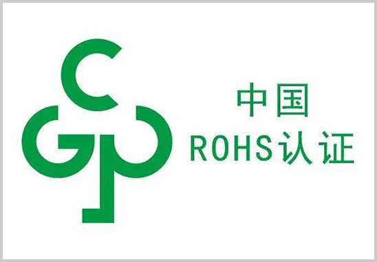中國rohs認證-1.jpg