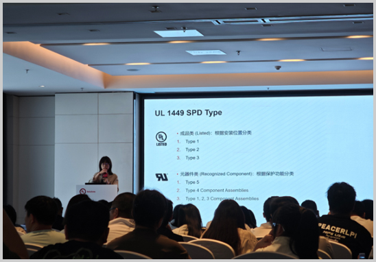 優(yōu)科檢測受邀參加UL保護(hù)類元器件標(biāo)準(zhǔn)專題研討會(huì)-3.jpg